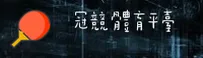 冠竞体育(CrownSports)官方网站 - 信赖之选